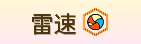 雷速 Logo